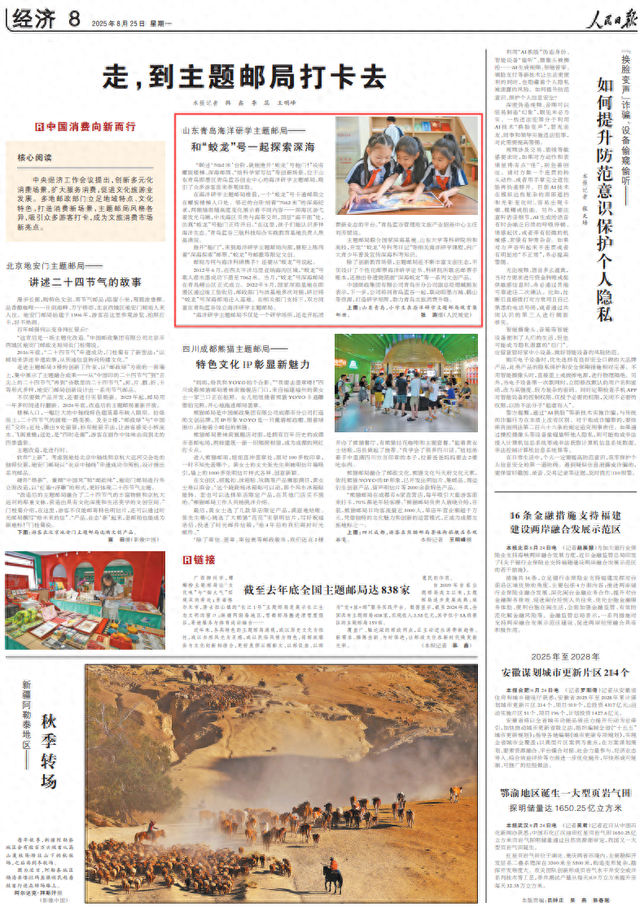 人民日报 ｜ 青岛海洋研学主题邮局：和“蛟龙”号一起探索深海