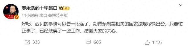 罗永浩发博称西贝的事情告一段落；信良记董事长“悬赏20万元”叫板罗永浩，餐饮人“预制菜”现实困境求解