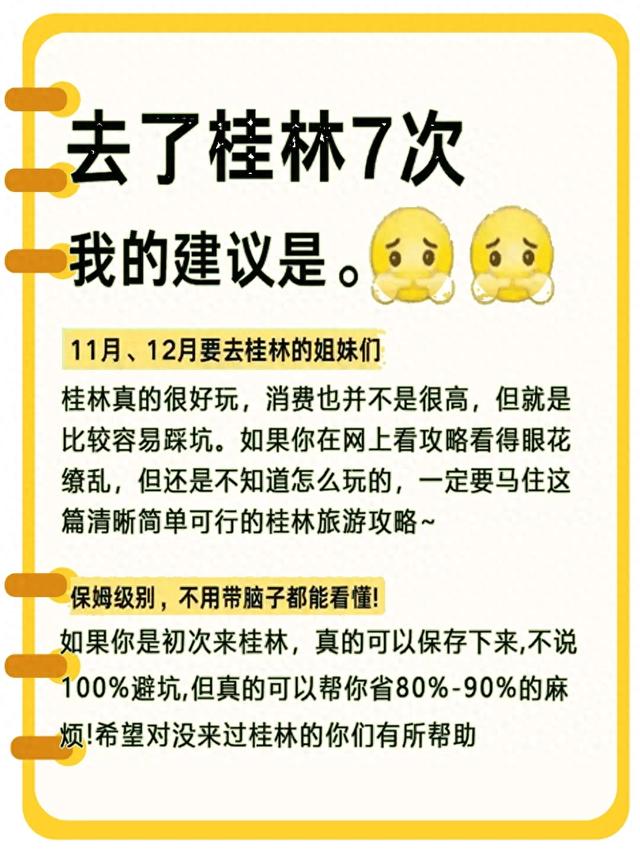 七战手游游戏攻略(桂林7刷老司机避坑指南最全攻略省90冤枉钱不踩雷)
