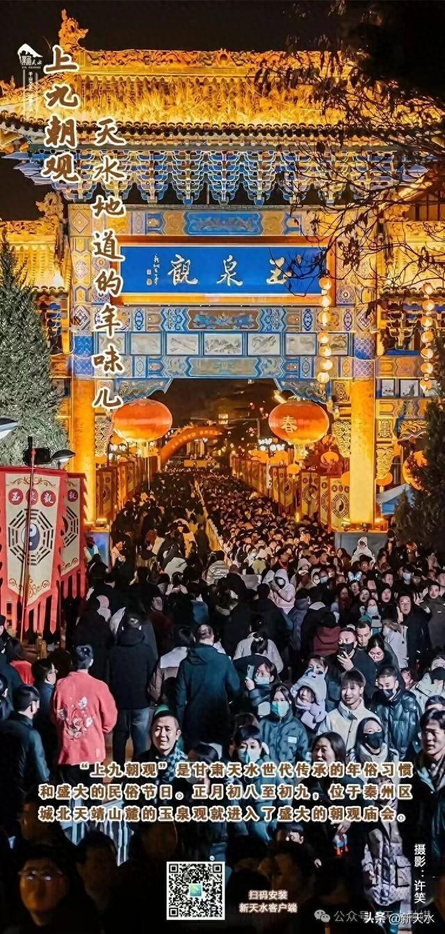 @天水人，朝观走！