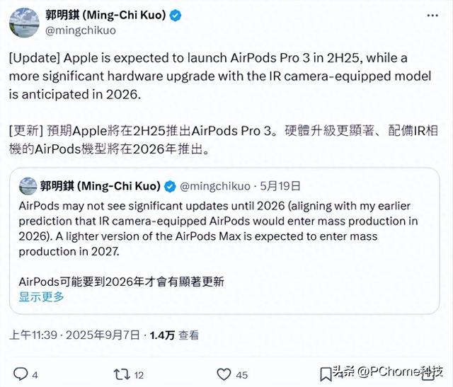郭明錤称苹果9月10日推出AirPods Pro3，明年配备IR红外摄像头