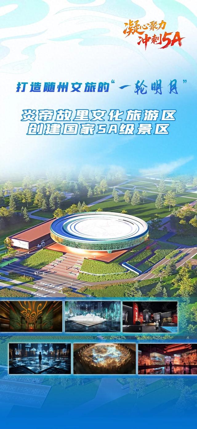 炎帝故里文化旅游区：打造随州文旅的“一轮明月”