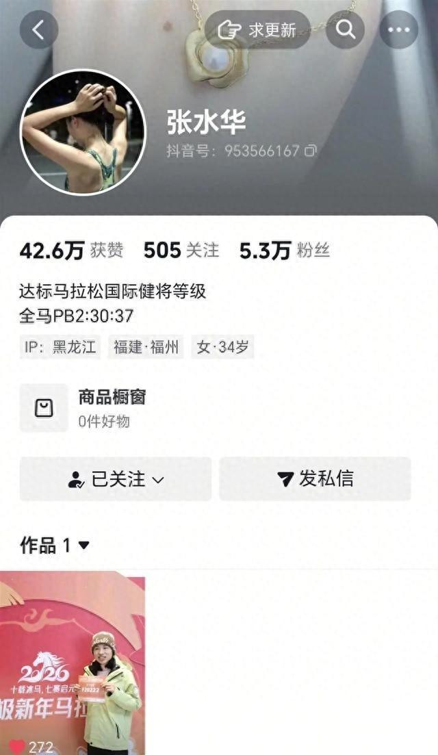 “最快女护士”遭中国田协除名？官方发声