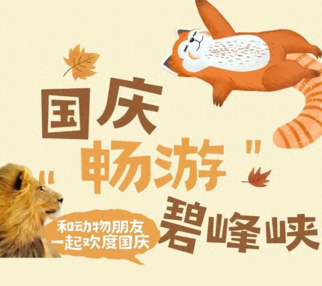 国庆畅游碧峰峡！早鸟优惠限时抢购，攻略+福利一键囤！