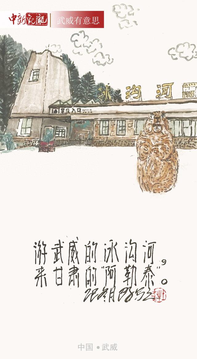 游武威的冰沟河 来甘肃的“阿勒泰”