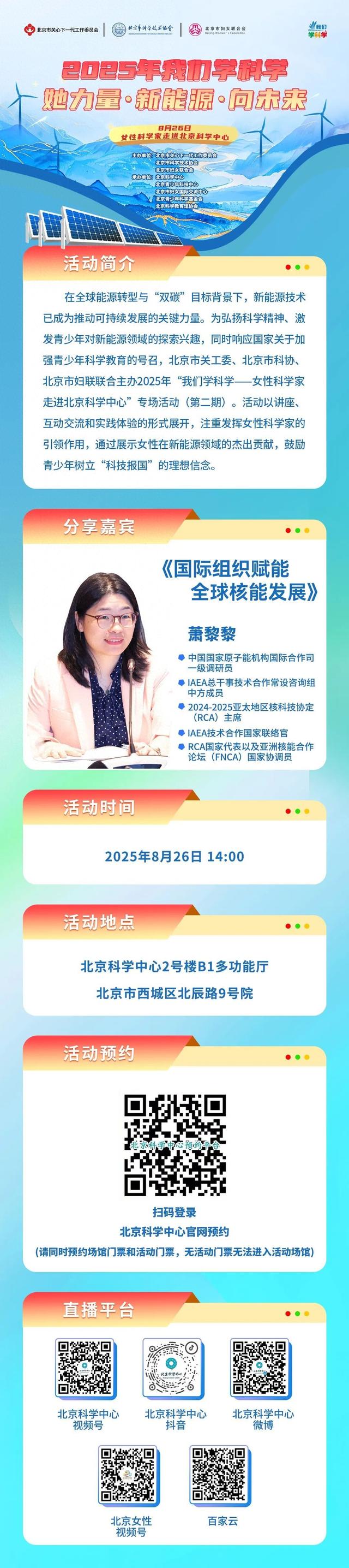 暑期活动｜2025年我们学科学——女性科学家走进北京科学中心（第二期）活动预告