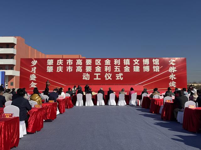 肇庆金利镇双馆动工，打造文化与产业展示新地标