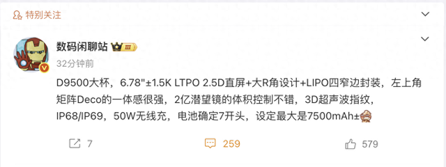 天玑9500+2亿长焦+7500mAh，我心动了