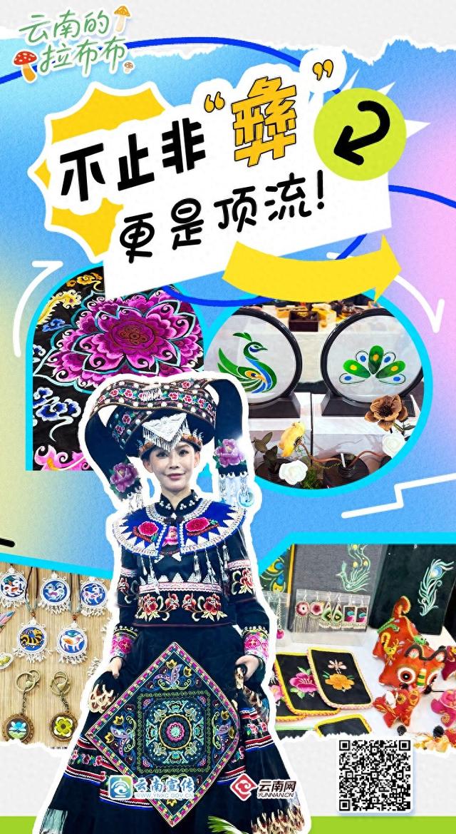 云南的“拉布布”丨不止非“彝”，更是顶流！