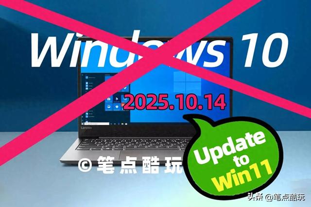 Win10全球用户仍有4亿，却阻止不了微软4天后正式“停服”