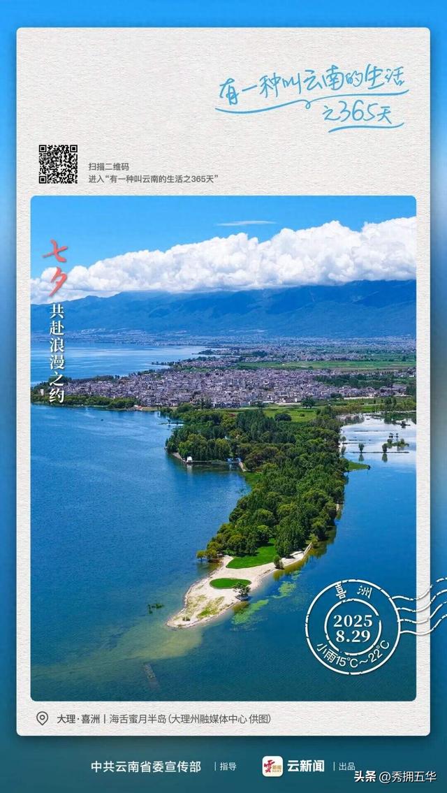七夕，赴一场风花雪月间的浪漫之约丨有一种叫云南的生活之365天