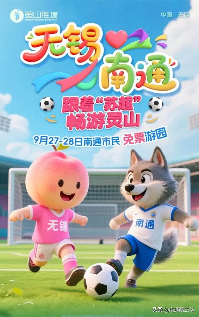 @南通人，景区免票，停车免费，吃住优惠！无锡主场福利来啦！