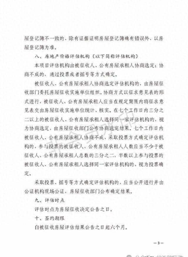 长江新区吴家田拆迁补偿方案出炉！采取货币补偿+房屋产权调换！