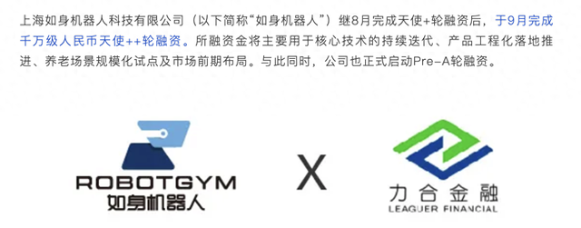 如身机器人完成千万级天使++轮融资，“全天候机器人保姆”即将走进家庭
