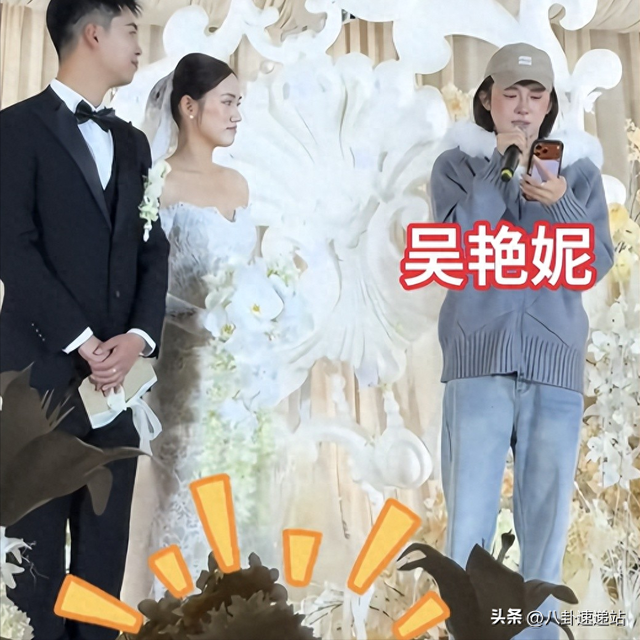 里子面子都丢了	，吴艳妮参加姐姐婚礼大出风头，恶心的一幕出现了