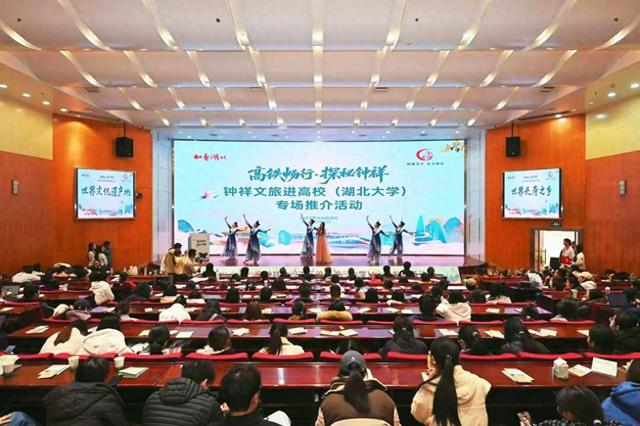 沿江高铁赋能，钟祥在汉启动社区高校双线推介