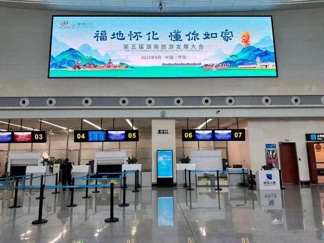 【1038】助力福地怀化 打造懂你如家的“空中门户”