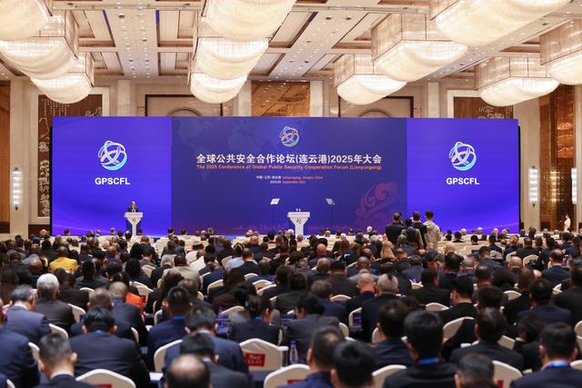 全球公共安全合作论坛（连云港）2025年大会开幕