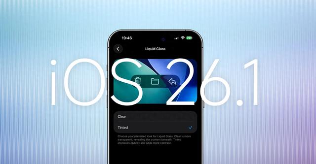 白色触摸更新到哪个版本（iOS 261正式版发布新功能与改进一览）