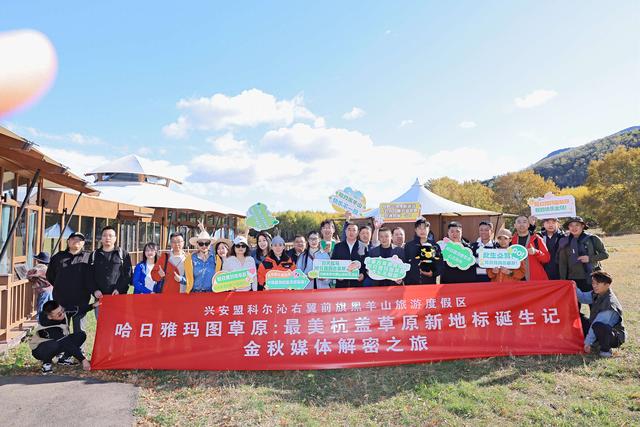 杭盖草原新地标诞生记暨中国最美杭盖草原自驾旅游线路发布会举行