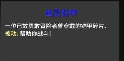 失落城堡破解版飞翔下载（失落城堡幽灵铠甲有什么用幽灵铠甲怎么升级）
