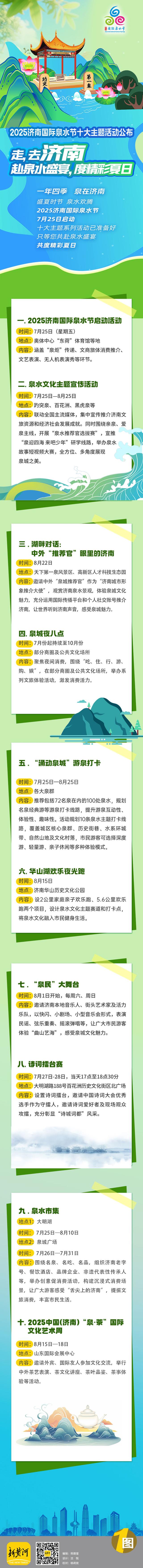 十大主题活动已备好！走，去济南赴泉水盛宴 | 新黄河一图