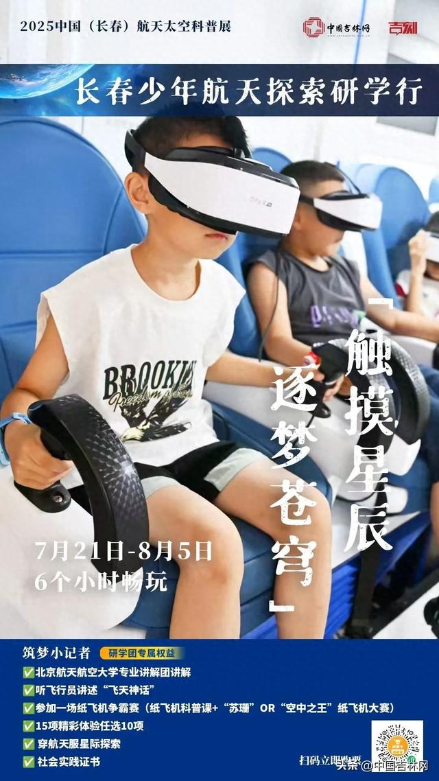 给孩子最好的暑假礼物！航天探索研学行招募学员啦～～