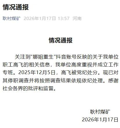 女子连续5天发视频向“出轨丈夫”道歉，男子所在企业通报