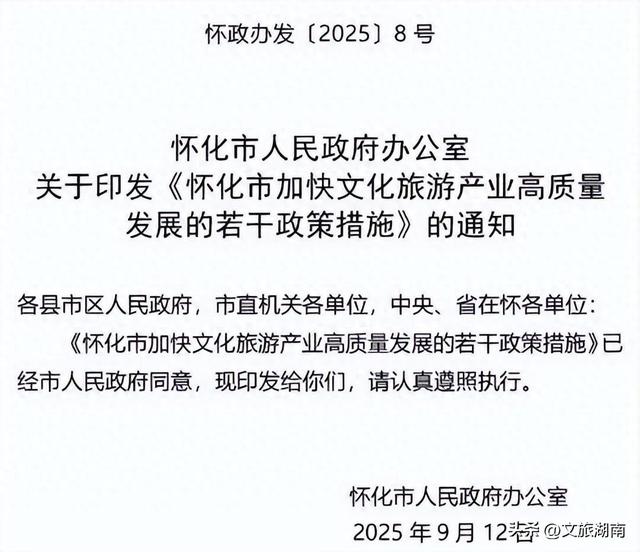 最高奖励500万元！文旅发展政策措施出炉→