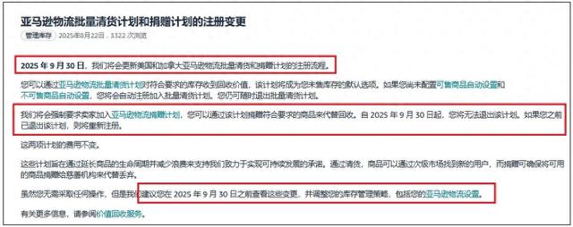 9月30日，亚马逊强制卖家加入！