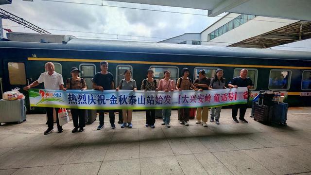 “大兴安岭童话号”金秋首发！从泰山站一路向北，驶入2000公里极致彩林