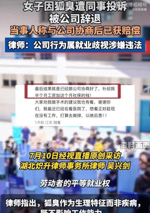 女子因为身上有味道被女同事举报后公司辞退，男同事：我们不介意