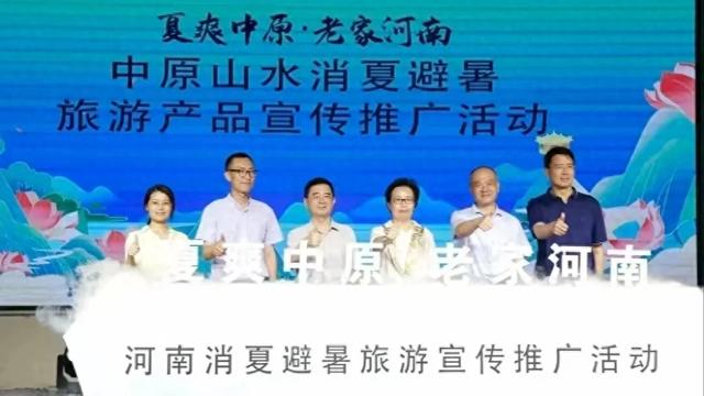 “夏爽中原·老家河南”，巩义文旅向您发出清凉邀约