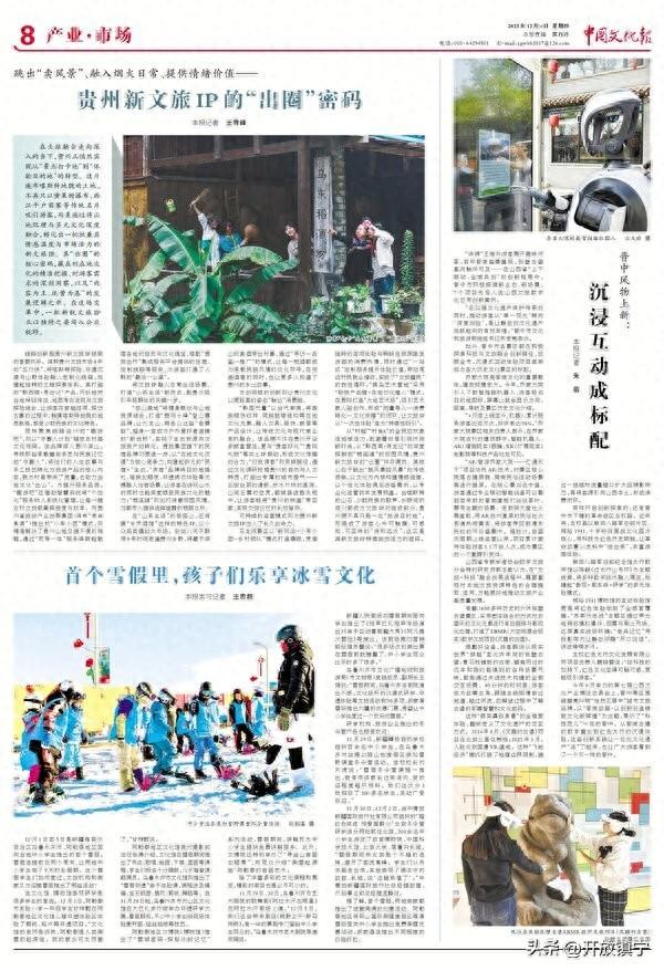 ​贵州新文旅IP的“出圈”密码