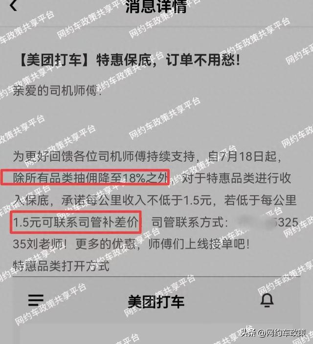 抢司机！抽佣降至18%，保底1.5元/公里，不足由平台补足！