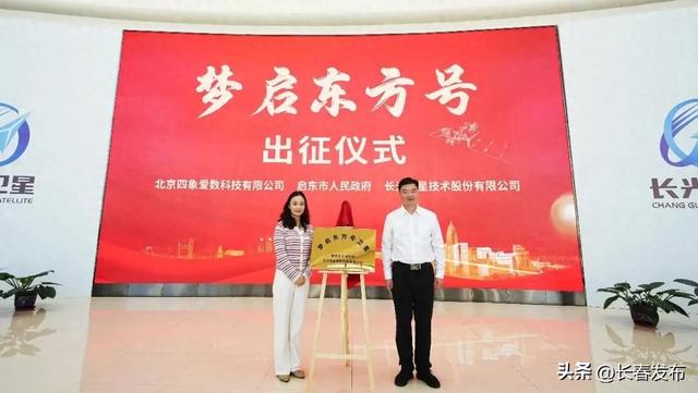 长光卫星研制！“梦启东方号”卫星、“吉星”高分04C星今日出征