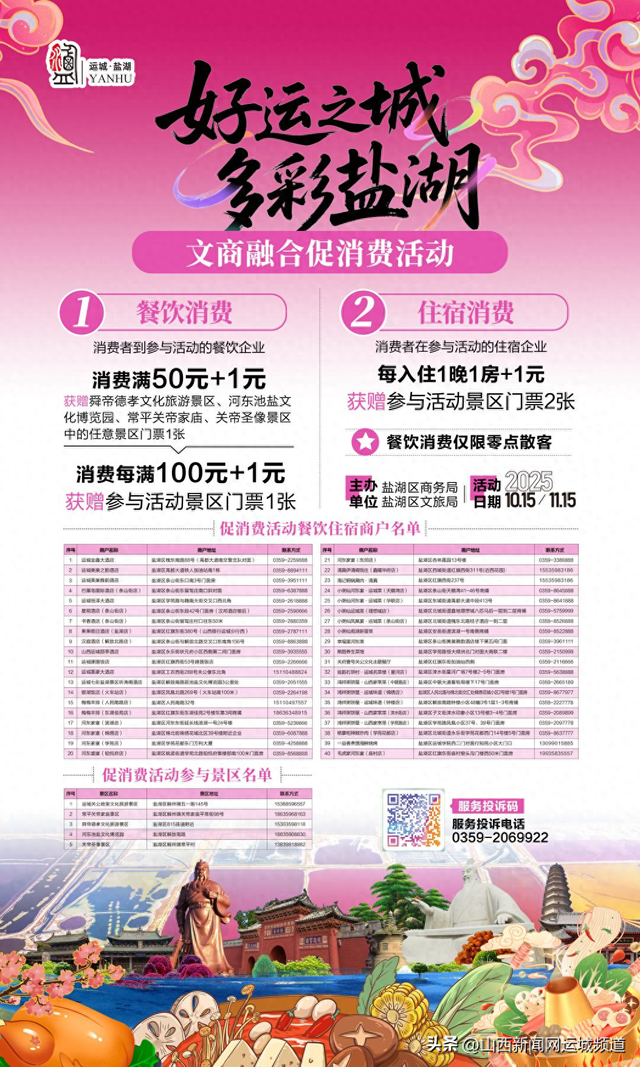 盐湖区启动“好运之城·多彩盐湖”文商融合促消费活动