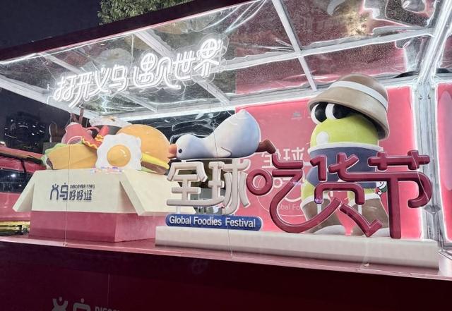 8个月接待游客2463万人次，这个双节来义乌吃遍全球