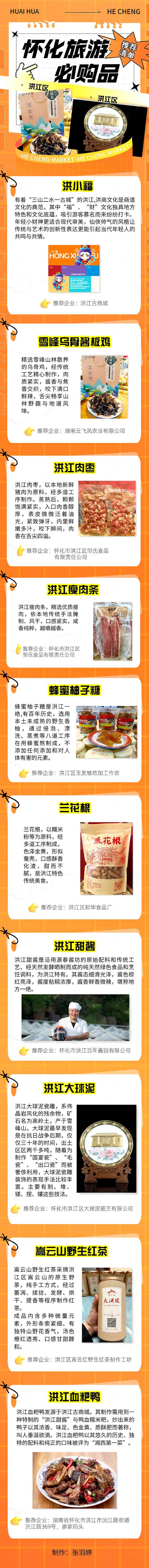 福地怀化 懂你如家丨雪峰乌骨酱板鸡、洪江肉枣……怀化旅游必购品之洪江区篇