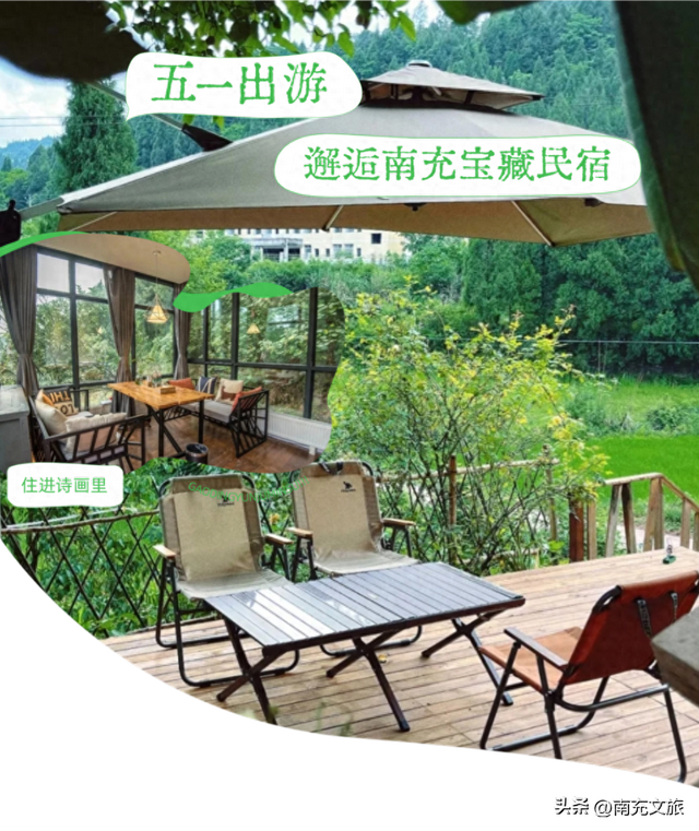 过目不忘的民宿客栈名字（五一在南充玩这些宝藏民宿推荐给你）