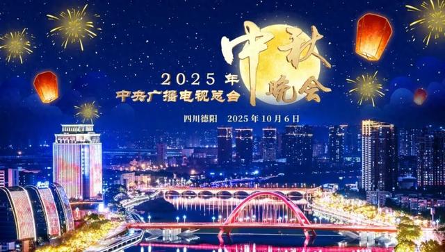 跟着央视秋晚游德阳｜邂逅千年酒香与诗意川味