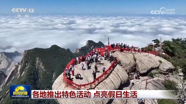 各地推出特色活动 点亮假日生活