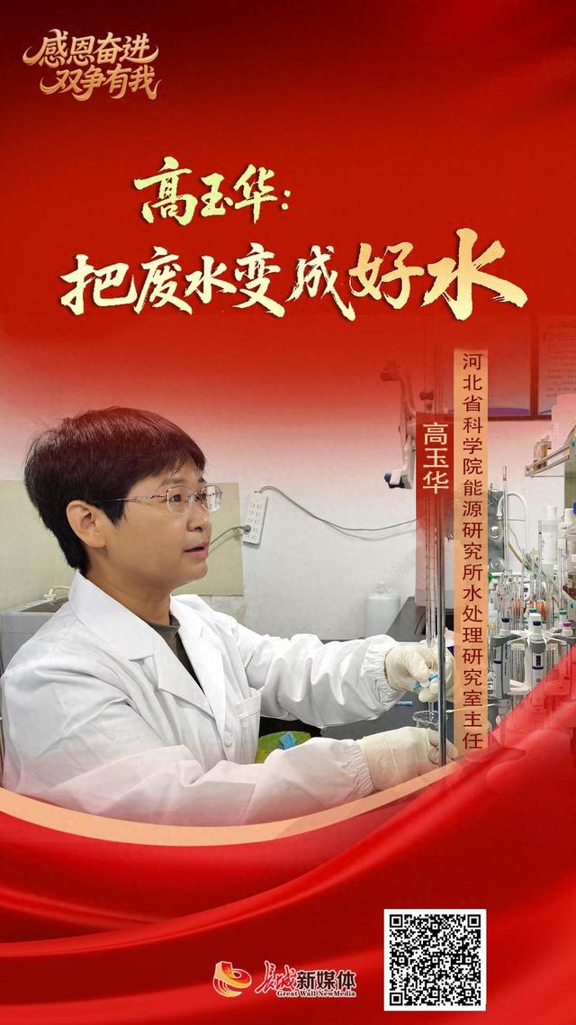 ​感恩奋进 双争有我丨高玉华：把废水变成好水