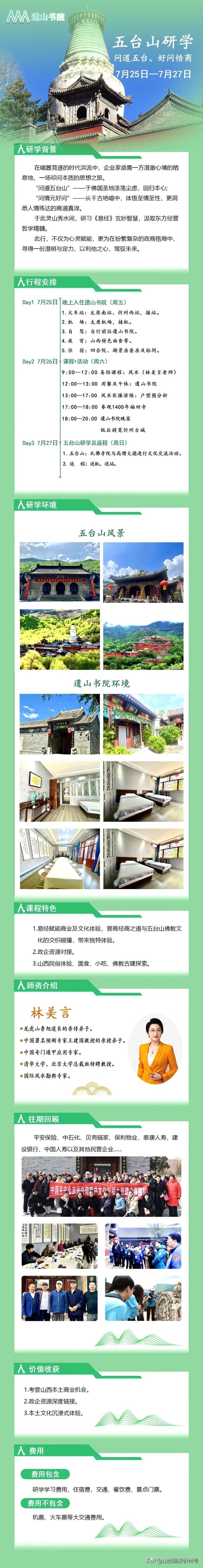 破卷寻道：五台山“企业家赋能之旅”