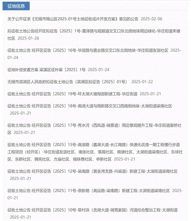 汇总!无锡2025年新一轮大拆迁来袭,涉及区域全曝光!