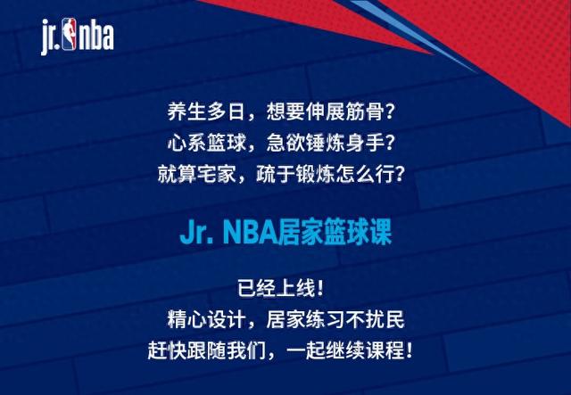 梦幻篮球nba（Jr NBA居家篮球课第三课梦幻脚步太难看完包你学会）