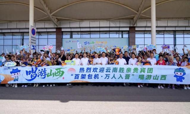 首架包机落地吕梁！唱游山西“百架包机・万人入晋”专线启动