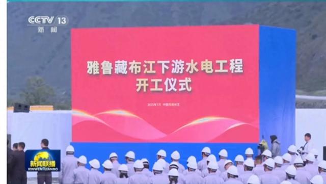 成本远高太阳能，为何我国要投入1.2万亿建设雅鲁藏布江电站？