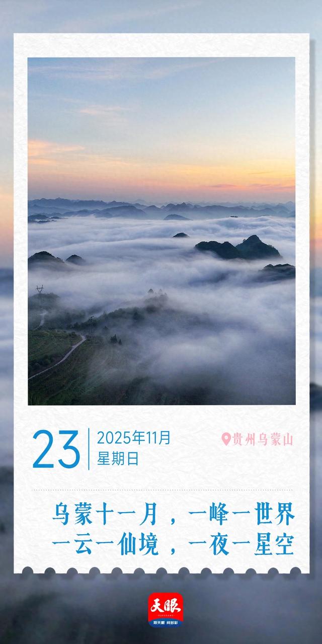 11月23日｜贵州之旅