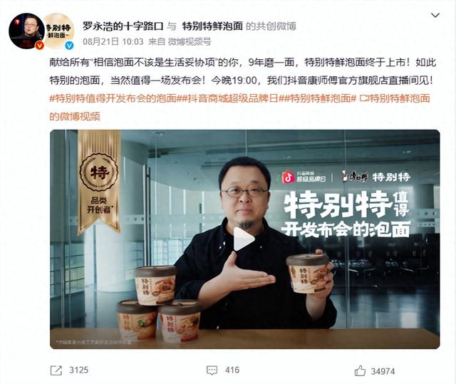 罗永浩九年泡一面，2小时售罄，到底值不值？